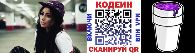 Codein напиток Lean (лин)  хочу   Ливны 